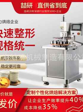 制作蛋挞机器 商用小蛋挞成型机 全自动触屏PLC控制蛋挞成型机
