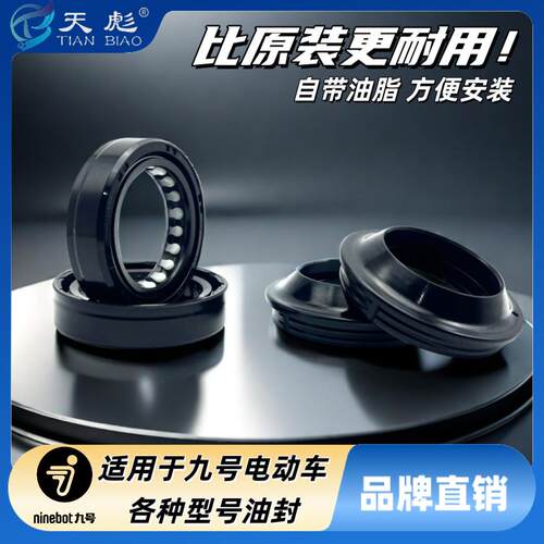 九号电动车E/M/N/F60/70/75/80/85/90/95/100C前叉避震前减震油封