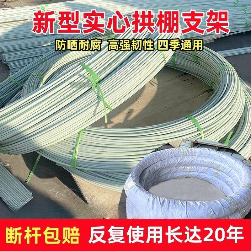 保整卷棚骨DVF架小拱大棚支架蔬菜温棚塑料玻璃纤维实心杆膜农用