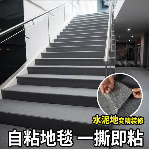 自粘地毯地垫楼梯踏步垫防滑耐脏耐磨隔音台阶铁楼梯满铺商用加厚