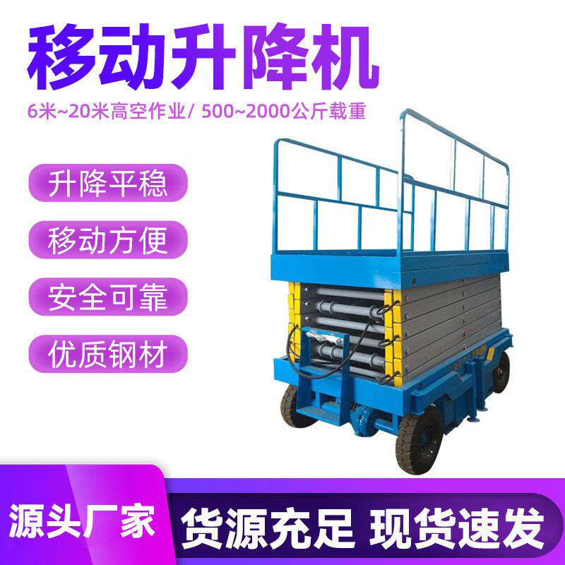 移动升降机自行走全自动电动液压移动式高空作业升降机升降平台