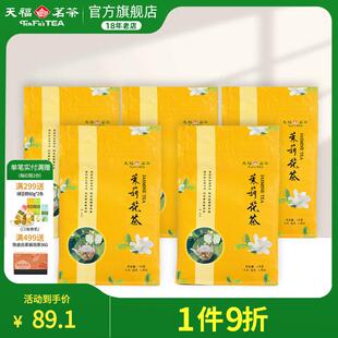 新疆包邮 茶叶广西贵港特产茉莉花草茶100克*6袋装冷泡茶