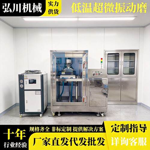 HC10—100微米磨粉机超微振动磨材不锈钢水冷频研磨破壁机