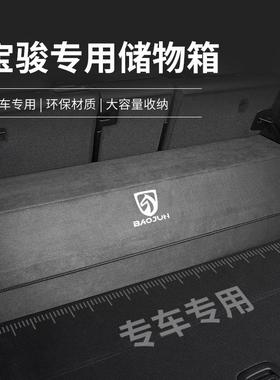 宝骏备箱收纳箱RS5R5RCM6RCS5R3翻毛皮汽车车载后储物箱置328物盒