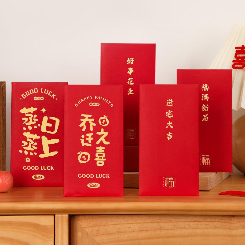 乔迁用品中式创意利是封红包新居搬家进宅大吉新款福字红包袋