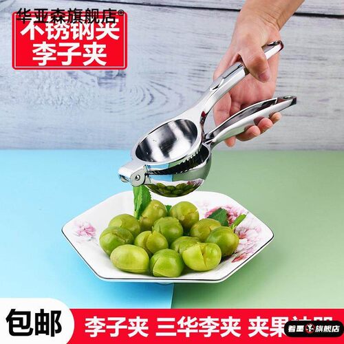 不锈钢李子夹板工具新款不锈钢水果压板家用去核压果神器易操作