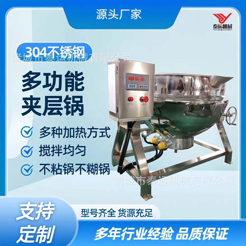 馅料炒锅凉糕蒸煮锅不锈钢煮肉锅立式电加热夹层锅海鲜酱熬制机