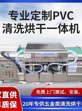 工业片材中空板除油过滤循环压清洗机塑料PVC板清洗烘干一体机