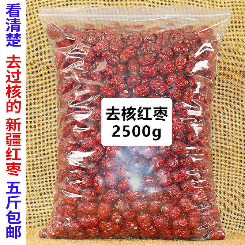新疆无核红枣大枣2500g 大枣去核整箱新货干货灰枣若羌散装包邮