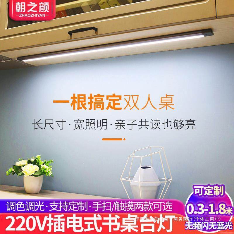 led台灯护眼灯家用220v插电式书桌吸顶灯条长条学习阅读灯管