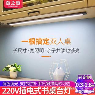 led台灯护眼灯家用220v插电式 书桌吸顶灯条长条学习阅读灯管