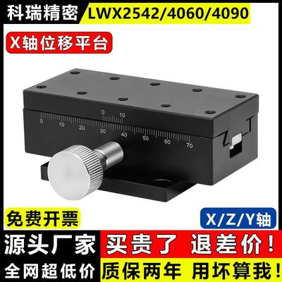 X轴手动位移平台LWX2542 4040 4060 4090微调燕尾槽齿轮齿条滑台