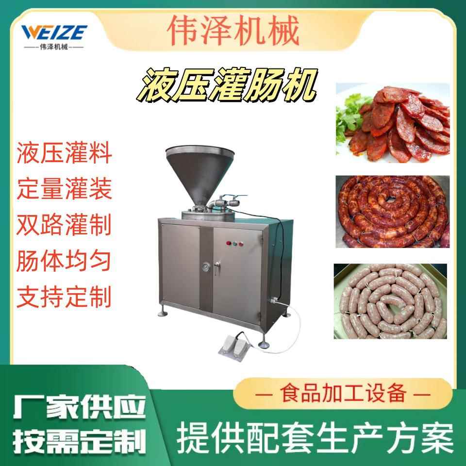大型全自动液压灌肠机双管红肠米肠灌肠机香肠腊肠灌装成套设备