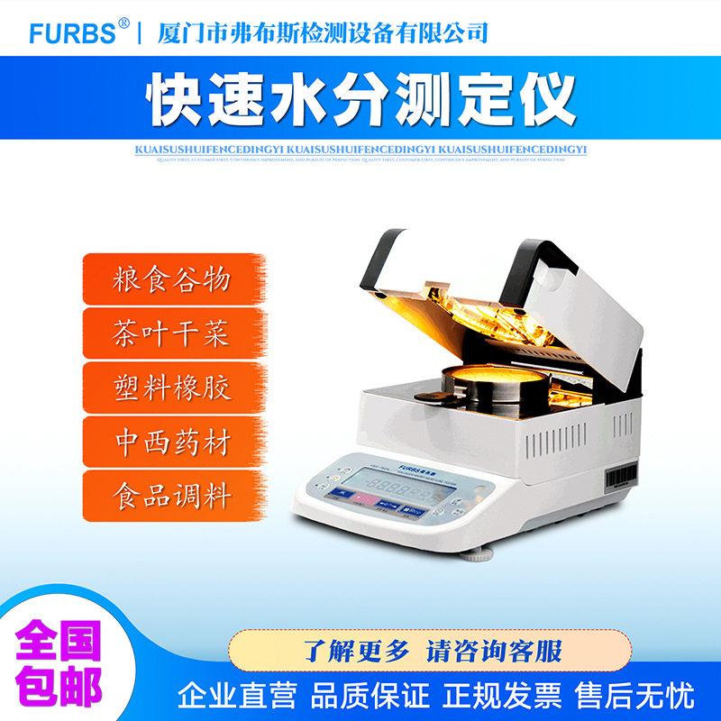 自动快速卤素水分测定仪粮食塑料木屑谷物玉米茶叶含水率测量