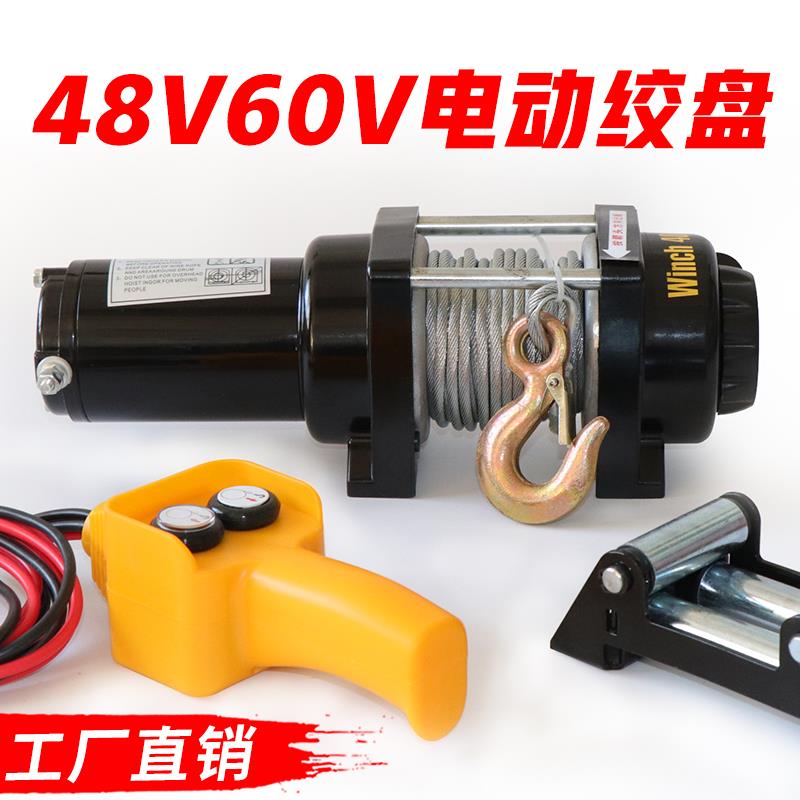 48伏电动绞盘提升机 重型起重工具适用60伏车载小吊机