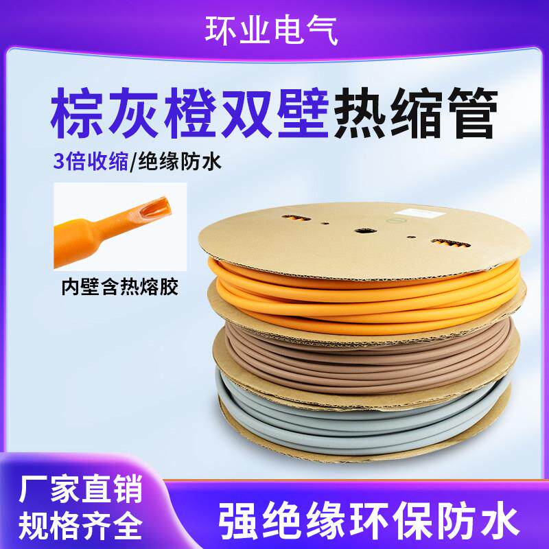 棕灰橙双壁管三倍收缩双壁热缩管带胶热收缩管含热熔胶热缩护套厚