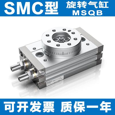 SMC型旋转摆气缸MSQA/MSQB7A-10A-20A-30A-50A-70A/100R 10R 20R