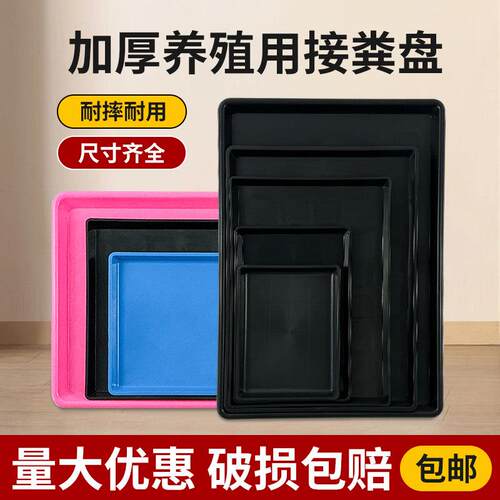 【热卖推荐】托盘接粪宠物狗笼大号塑料托粪盘兔笼尿盘鸟笼鸽笼鸡