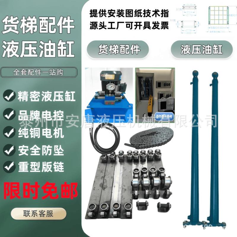 液压货梯升降机配件全套厂房升降平台导轨式提升机液压油缸泵站
