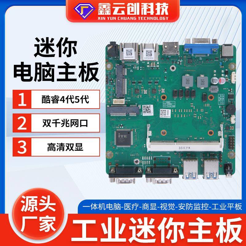 跨境迷你电脑高清双显主板酷睿i5 4200U 双千兆网口工业电脑主机