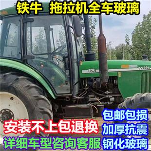 天拖铁牛拖拉机玻璃904 1504 1604 2004驾驶室钢化玻璃 1204