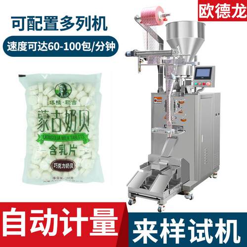 压片糖果包装设备蒙古奶贝奶片包装机厂家量杯自动计量包装机
