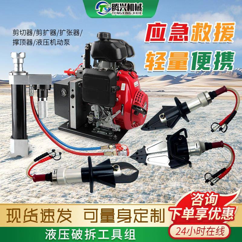 液压破拆工具组抢险救援剪扩器消防救援剪扩钳子便携式液压剪切器
