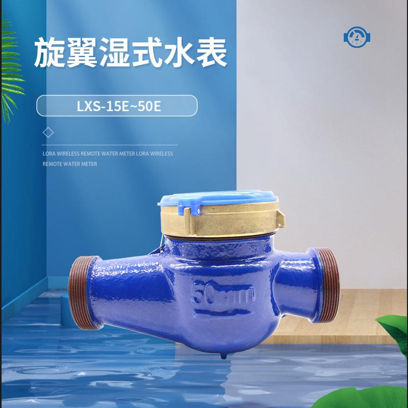 旋翼式机械水表 螺纹连接铜壳铁壳水表 小口径自来水家用水表