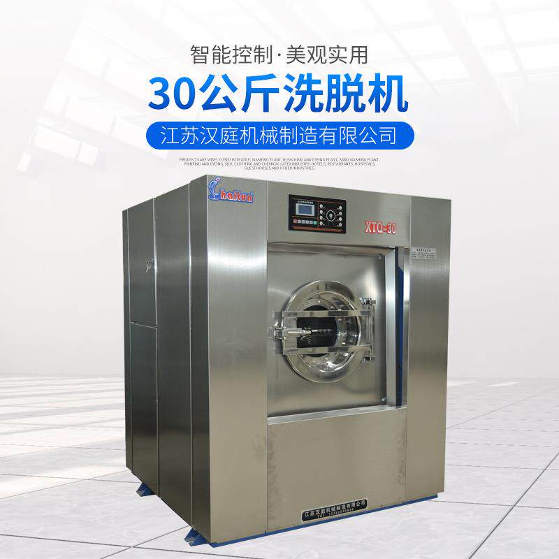 30公斤洗脱机全自动布草洗脱机布草洗涤脱水机大型工业洗衣机