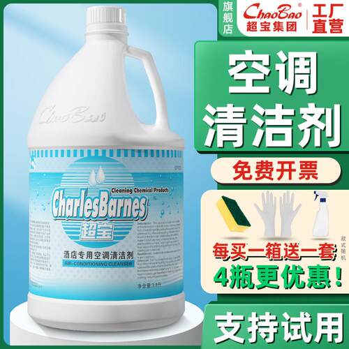 超宝空调清洁剂洗去污除臭家用空调现货
