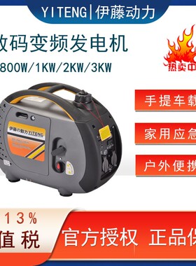 伊藤动力1/2/KW数码变频便携式发电机YT1000TM-2单相220v