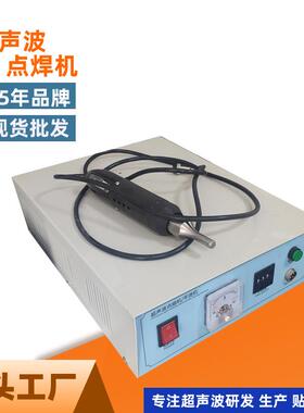 手持式超声波点焊机35K/28K便携式焊枪汽车门板清粪带塑料熔接