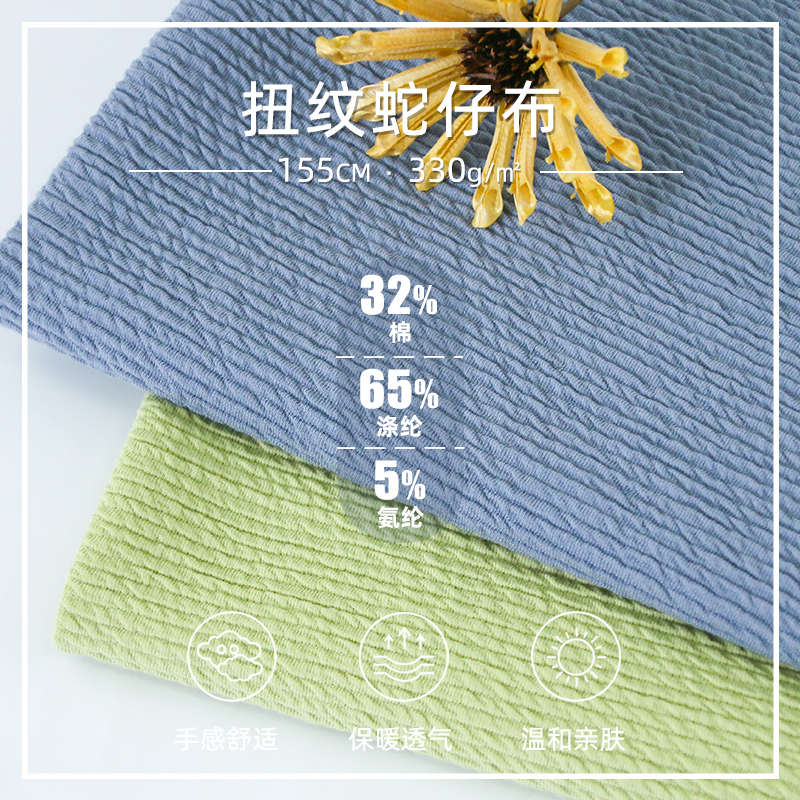提花泡泡皱弹力蛇仔布料330g扭纹蛇仔时装服饰针织面料 蛇仔布