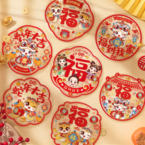 2025蛇年窗花新款新年静电贴玻璃门贴纸剪纸春节用品过年装饰福字
