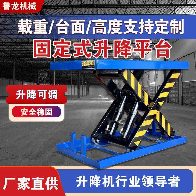 升降机升降平台电动液压固定剪叉式仓库装车卸货小型剪刀式举升机