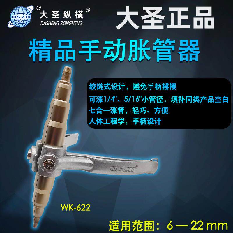 正品大圣WK-622手动扩口器 涨管器空调铜管扩孔胀管器制制冷工具