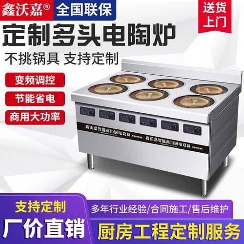 煲仔炉多头3500W电陶炉商用光波炉大功率四眼六头黄焖鸡