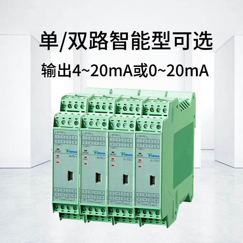 宇电AI-7011D5单路7021D5双路智能化可编程温度变送器/信号隔离器