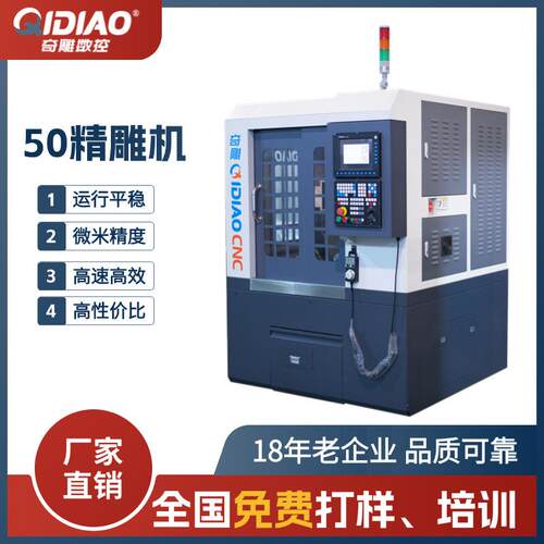 奇雕50精雕机三轴四轴五轴金属模具雕刻汽车零件加工数控雕刻机
