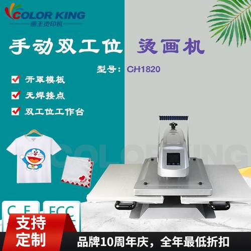 双工位平板烫画机 CH1820 手动推拉双工位烫画机 T恤服装热转印机
