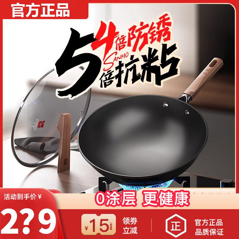 三禾铁锅0涂层炒锅家用厨具平底不沾锅无涂层传统老式圆底炒锅