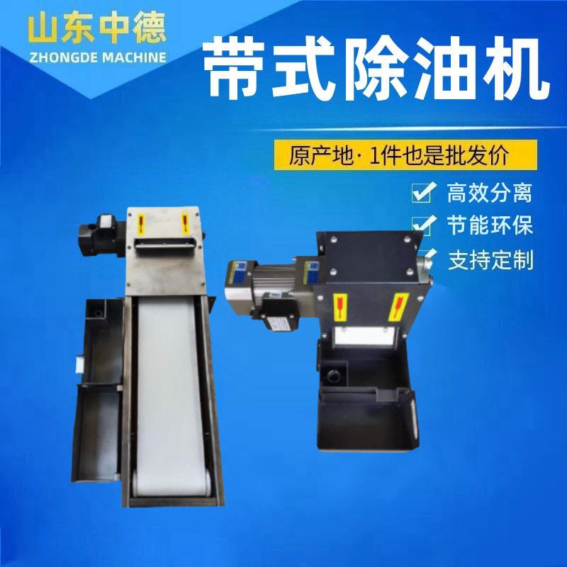钢带式除油机油水分离器机床过滤器钢带式刮油捞油撇油浮油捞除机