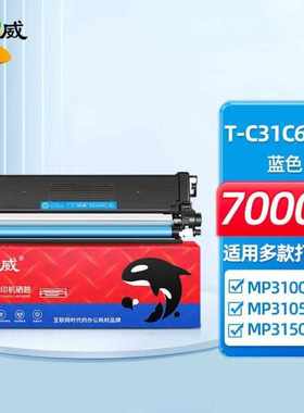 绘威适用光电通T-C31C6K5T蓝色粉盒MP3100CDNMP3105CDNMP3150CDN
