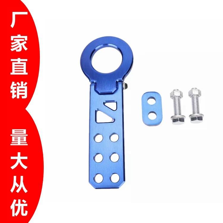 汽车改装前拖车钩通用拖车钩直钩改装赛车装饰拖车钩TowHook