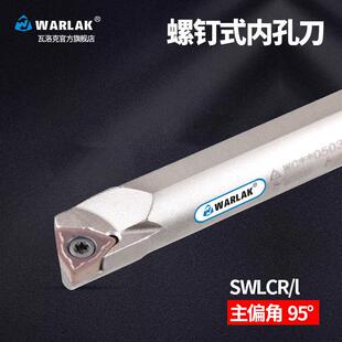 SWLCR S20R S16Q 数控刀杆WC桃形钻头内孔刀杆S12M