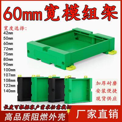 PDM60mm电路板外壳pcb支架卡槽plc导轨底壳安装支架端子台外壳