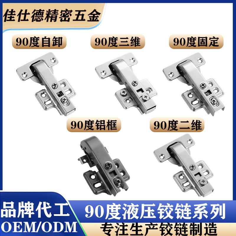 90度铰链90°3D2D铰链液压缓冲阻尼玻璃门极简合页90度铝框门铰链