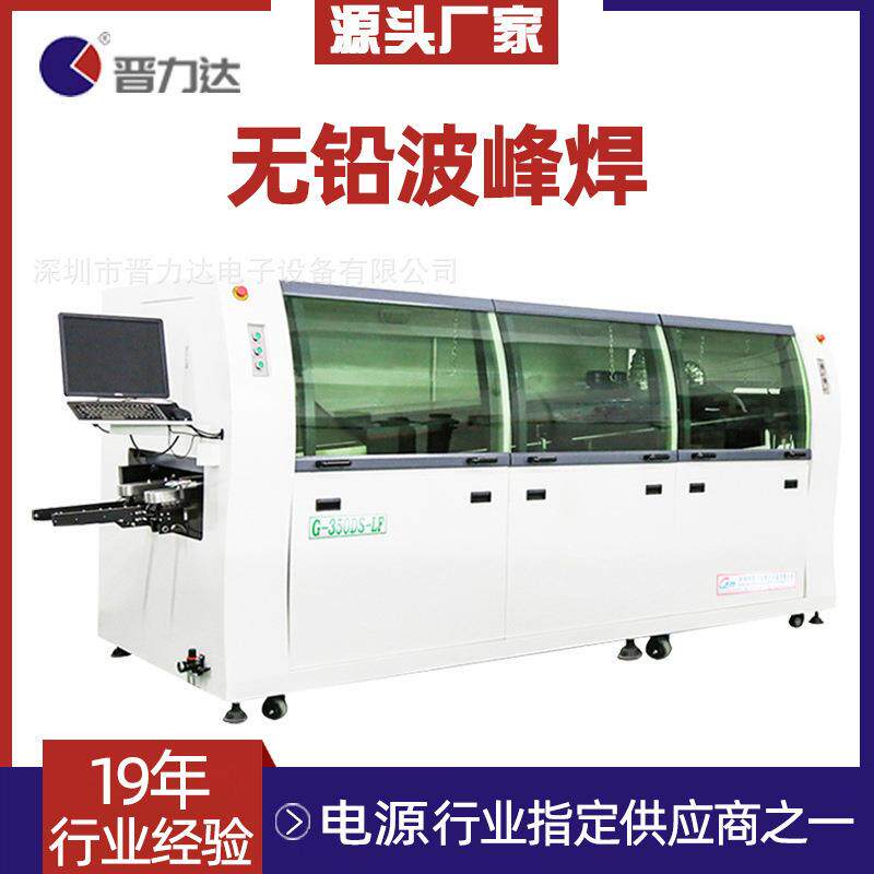 传感器波峰焊接机步进喷雾全热风预热电脑温控大型波峰焊炉