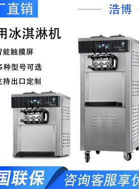 多型号可选择立式冰淇淋机商用奶茶店用甜筒机软质冰激凌机器台式
