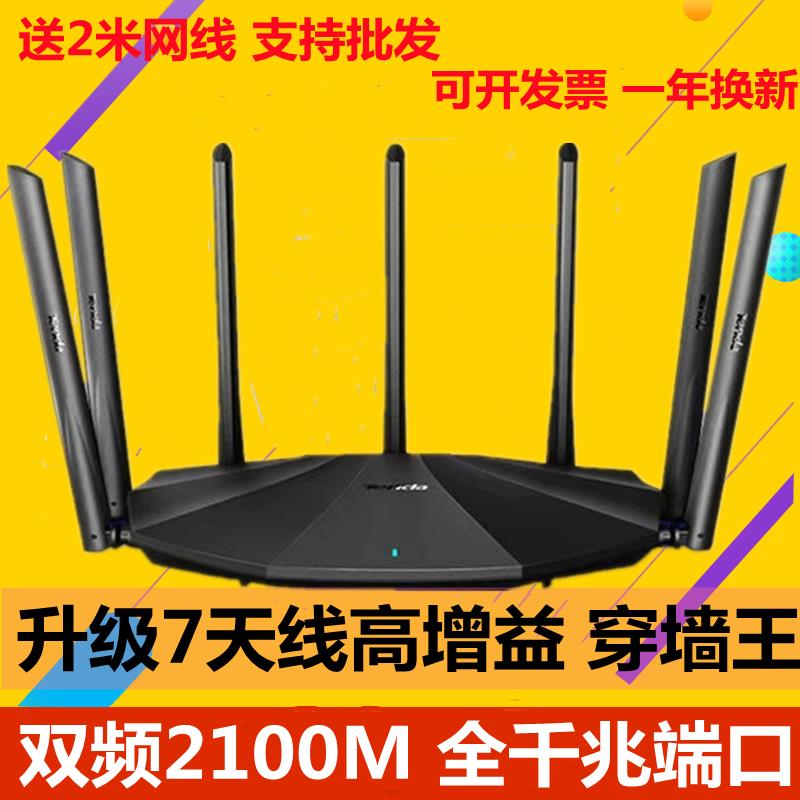 腾达AC23无线路由器千兆2100M家用WiFi双频5G高速穿墙全屋覆盖